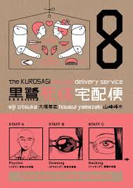 The Kurosagi Corpse Delivery Services Vol. 8