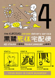 The Kurosagi Corpse Vol. 4 Delivery Service
